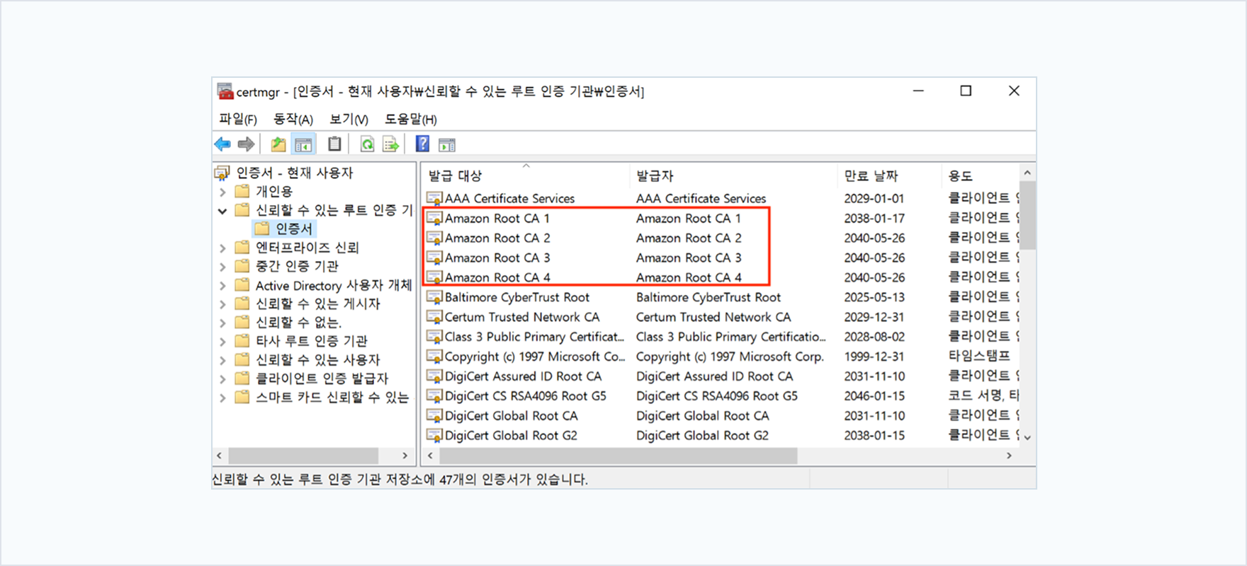 인증서 확인 2단계: Amazon Root CA 인증서 확인