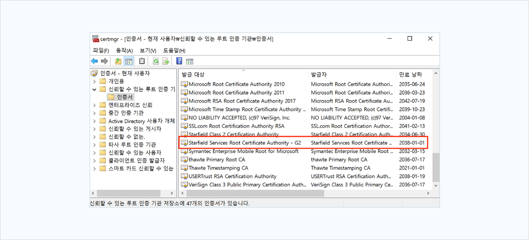 Starfield Service Root Certificate Authority – G2 존재여부 확인