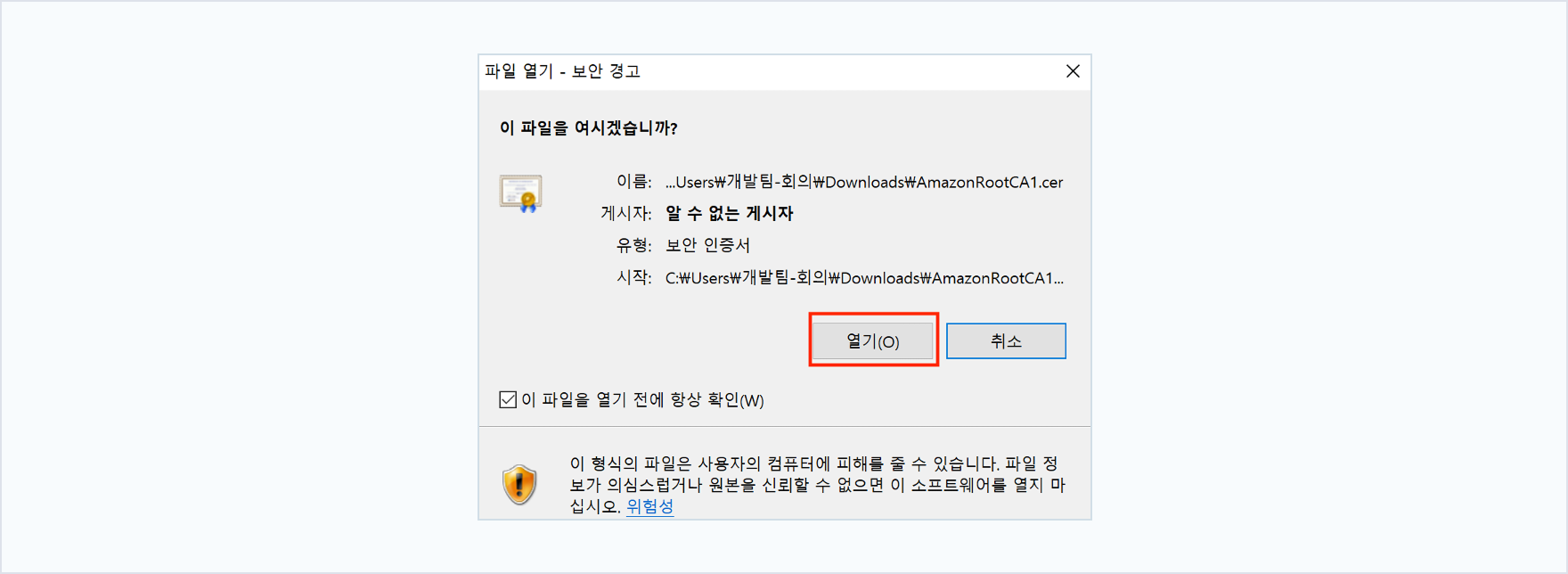 인증서 파일 실행