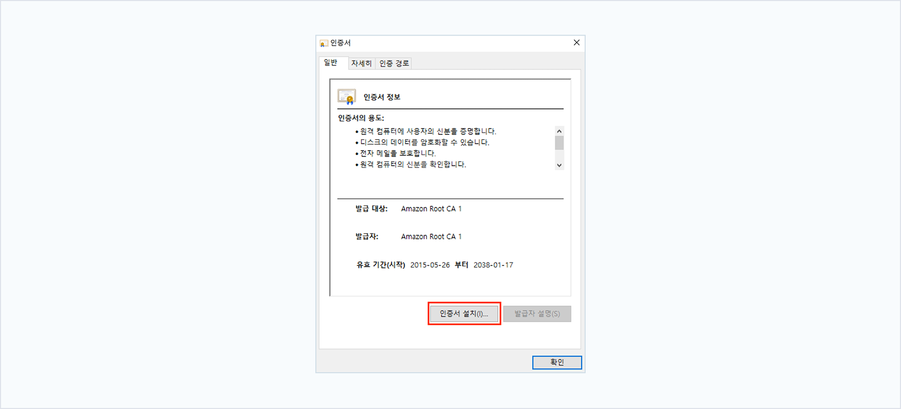 인증서 설치