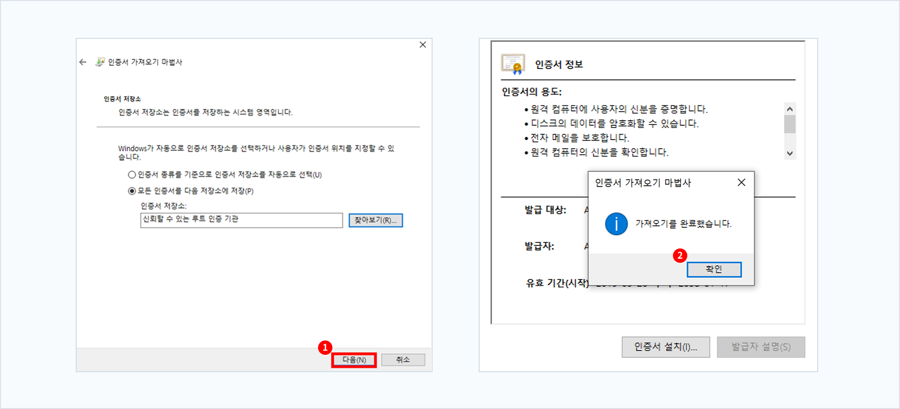 인증서 설치 완료