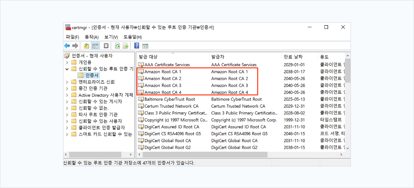 설치된 인증서 확인