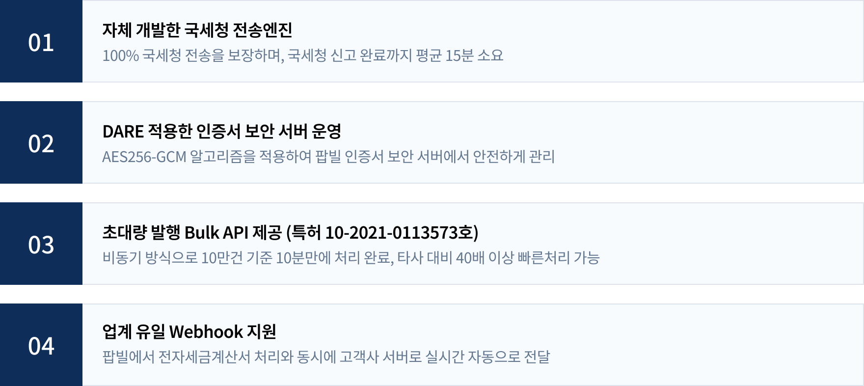 팝빌 전자세금계산서 특장점 소개