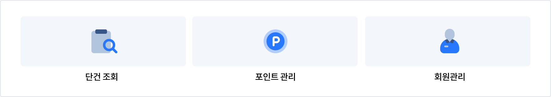 팝빌 기업정보조회 주요기능 소개