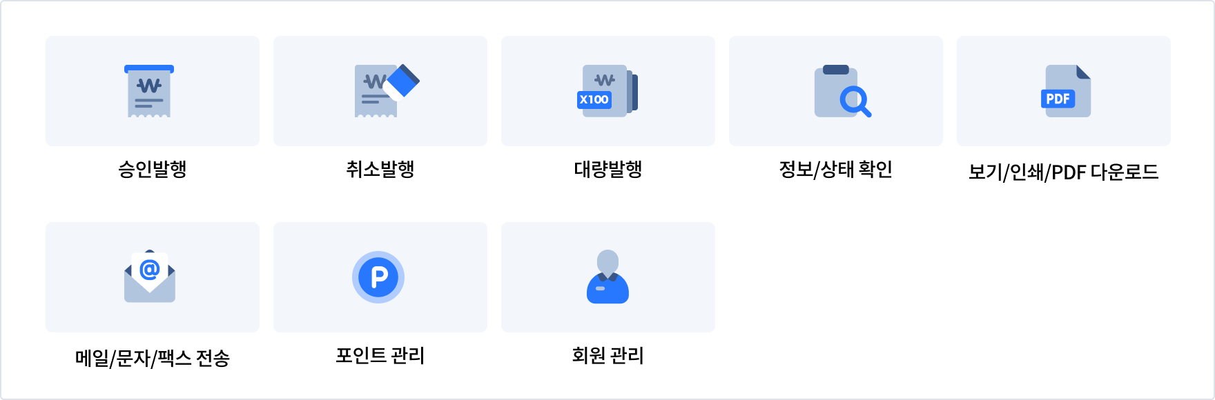 팝빌 현금영수증 주요기능 소개
