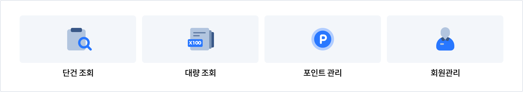 팝빌 사업자등록상태조회 주요기능 소개