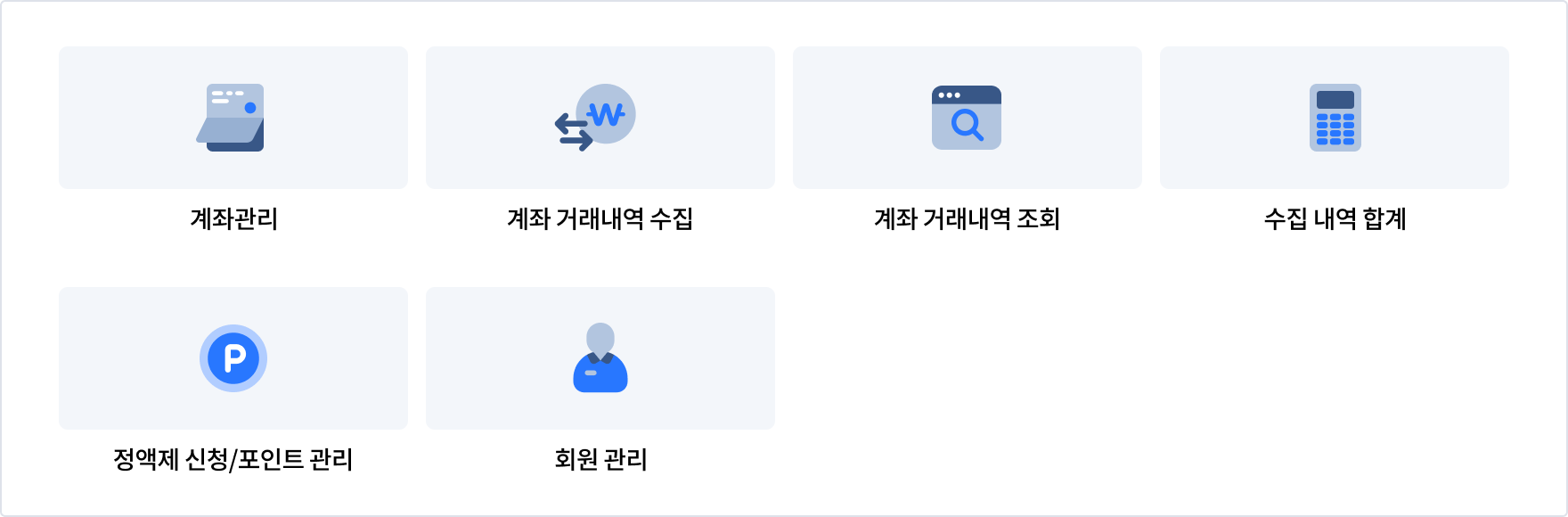 팝빌 계좌조회 주요기능 소개