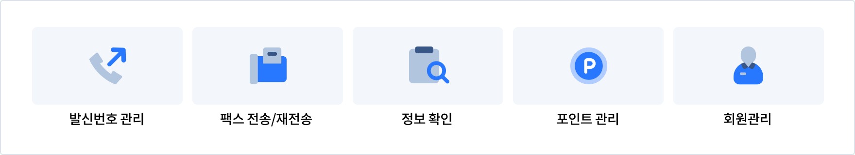 팝빌 팩스 주요기능 소개