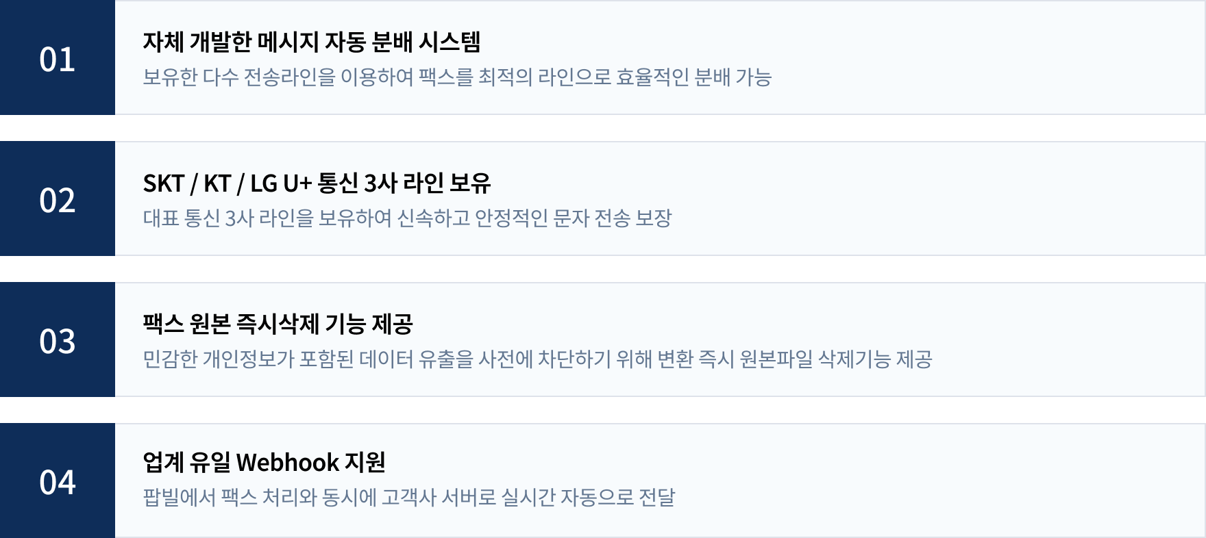 팝빌 팩스 특장점 소개