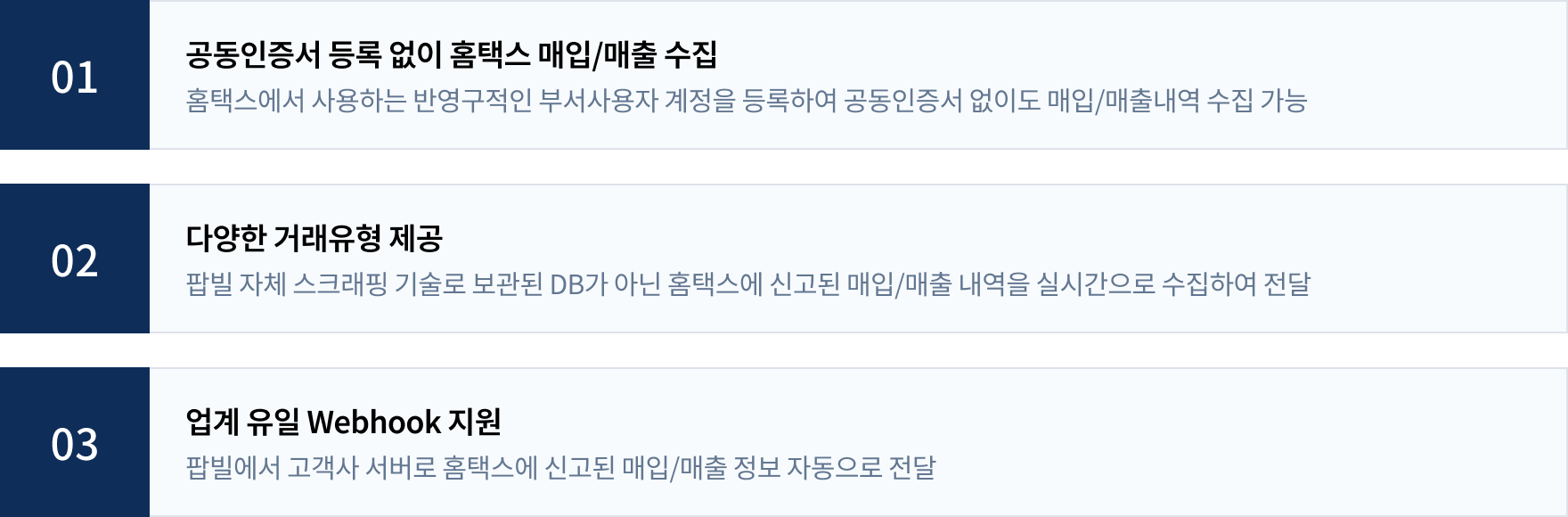 팝빌 홈택스수집(현금영수증) 특장점 소개