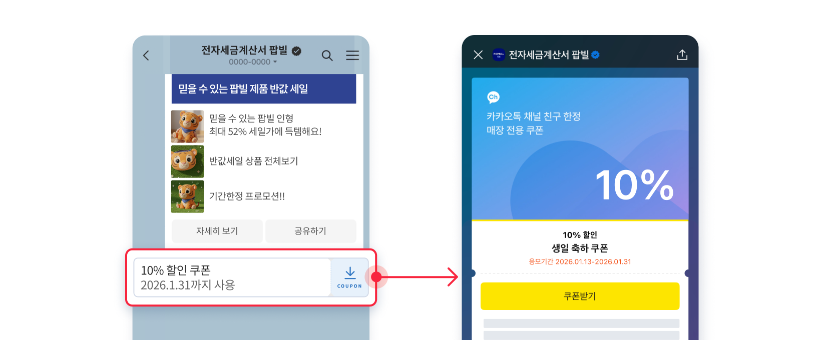 브랜드메시지 채널쿠폰 예시 이미지