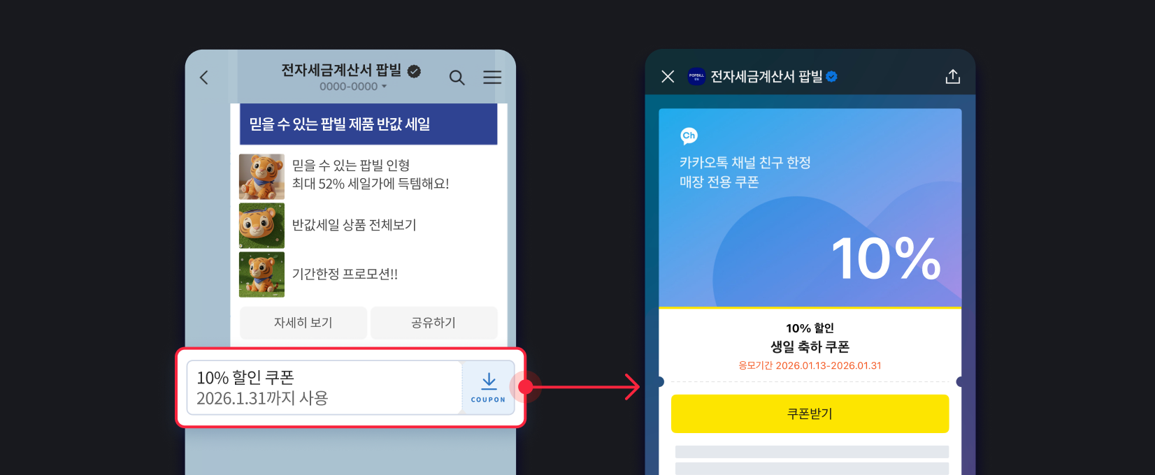 브랜드메시지 채널쿠폰 예시 이미지