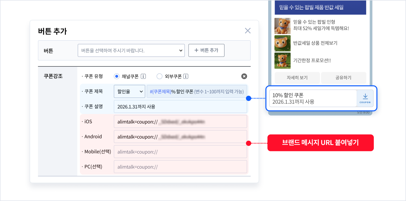 복사한 쿠폰 URL 입력