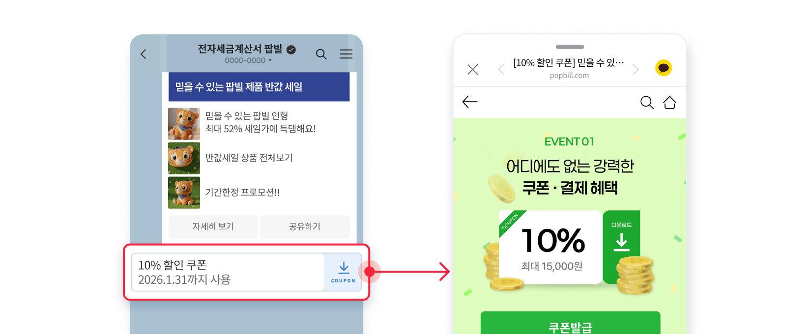 브랜드메시지 외부쿠폰 예시 이미지