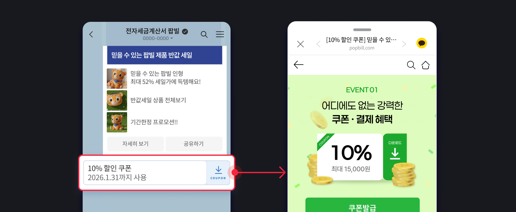 브랜드메시지 외부쿠폰 예시 이미지