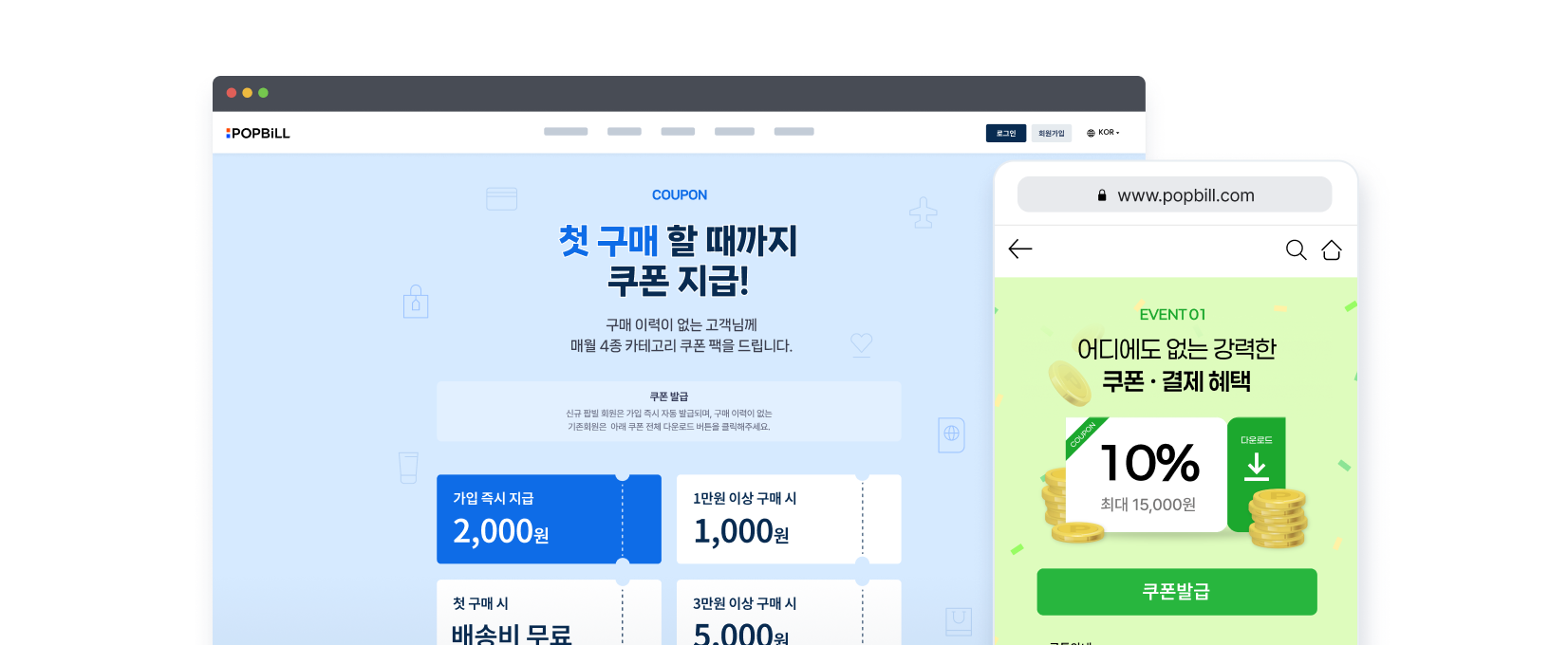 직접 운영하는 웹사이트 또는 앱에 수신자가 쿠폰을 발급받을 수 있는 쿠폰 발급 페이지를 생성합니다.
