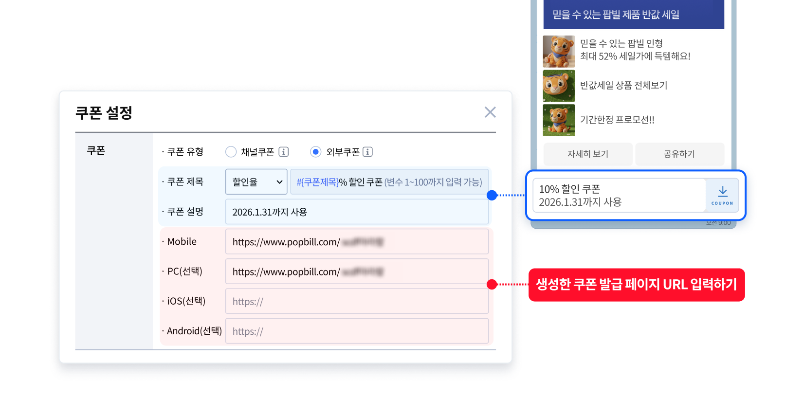 생성한 쿠폰 발급 페이지 URL을 쿠폰 정보에 입력하여 쿠폰을 추가합니다.