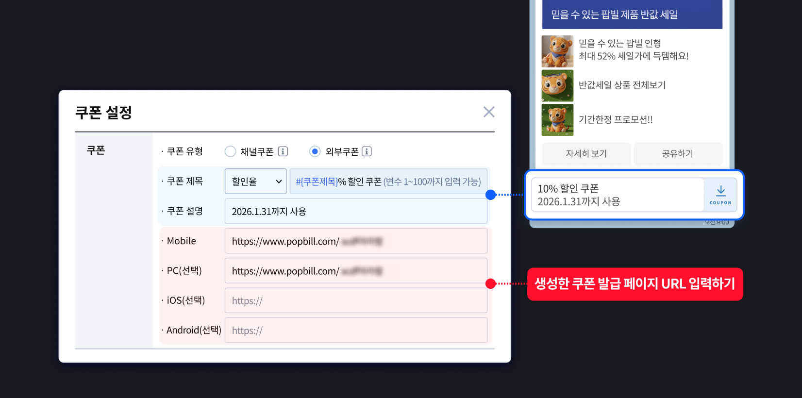 생성한 쿠폰 발급 페이지 URL을 쿠폰 정보에 입력하여 쿠폰을 추가합니다.