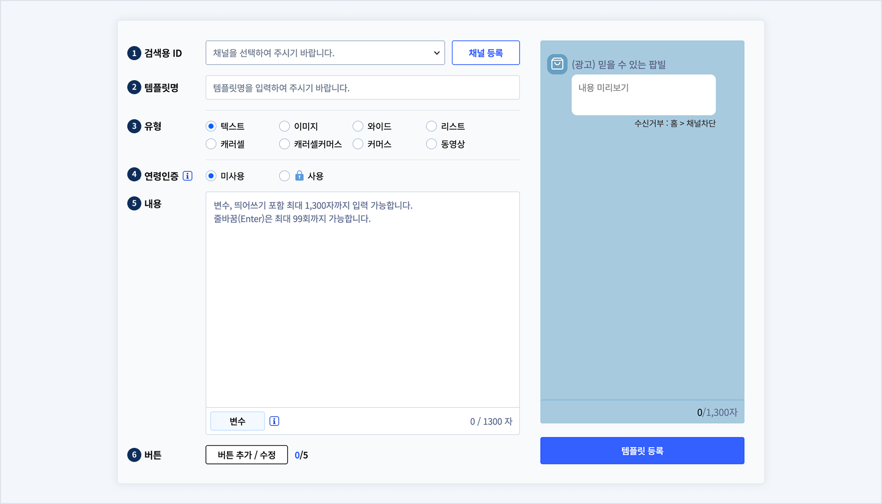 브랜드 메시지 등록 화면
