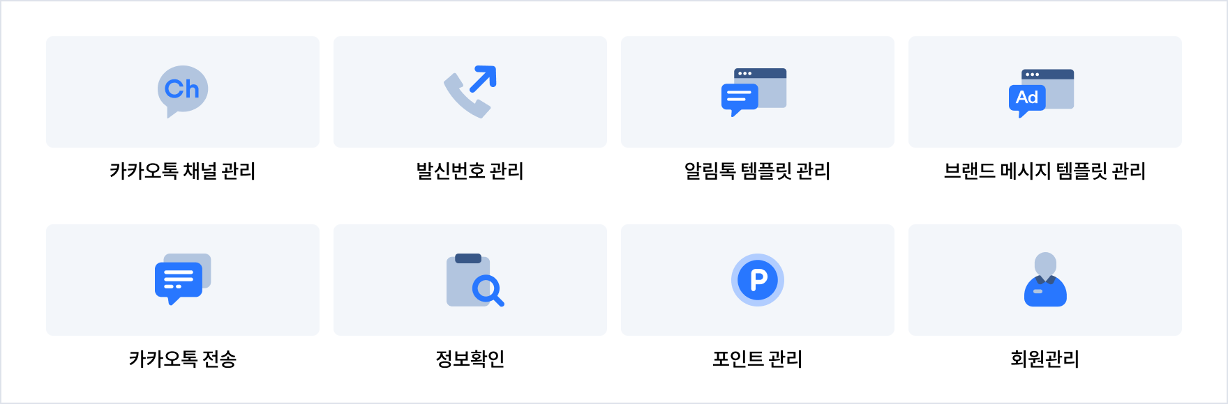팝빌 카카오톡 주요기능 소개