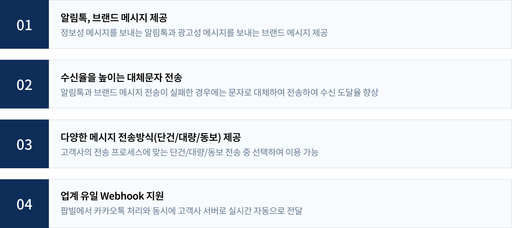 팝빌 카카오톡 특장점 소개