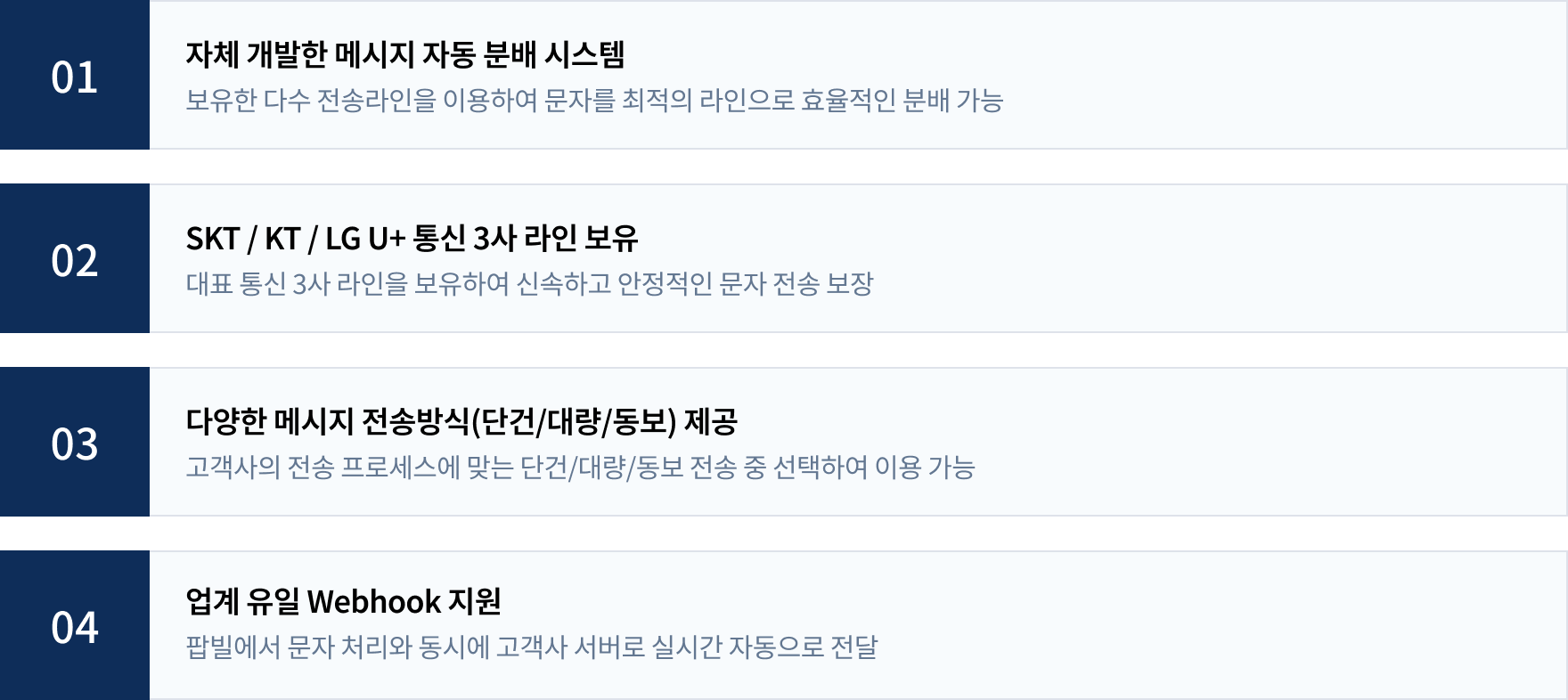 팝빌 문자 특장점 소개