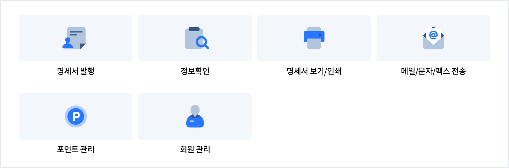 팝빌 전자명세서 주요기능 소개