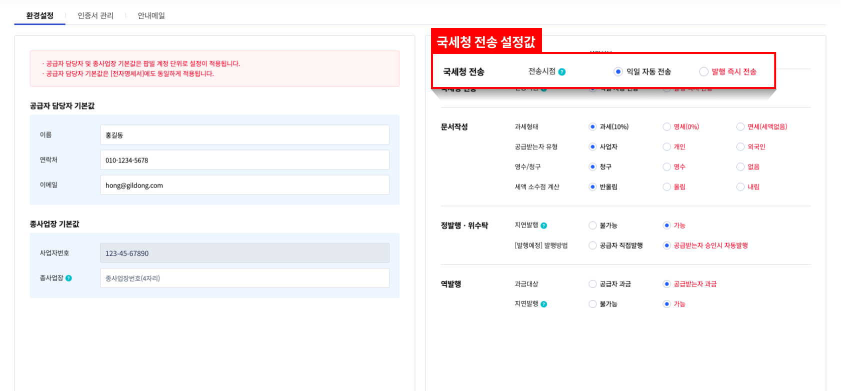 팝빌 국세청 전송정책 환경설정 방법