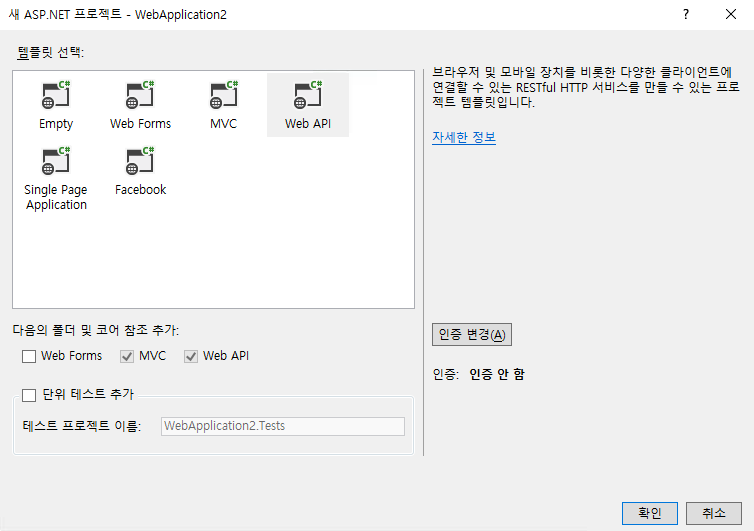 Webhook dotnet설정 방법