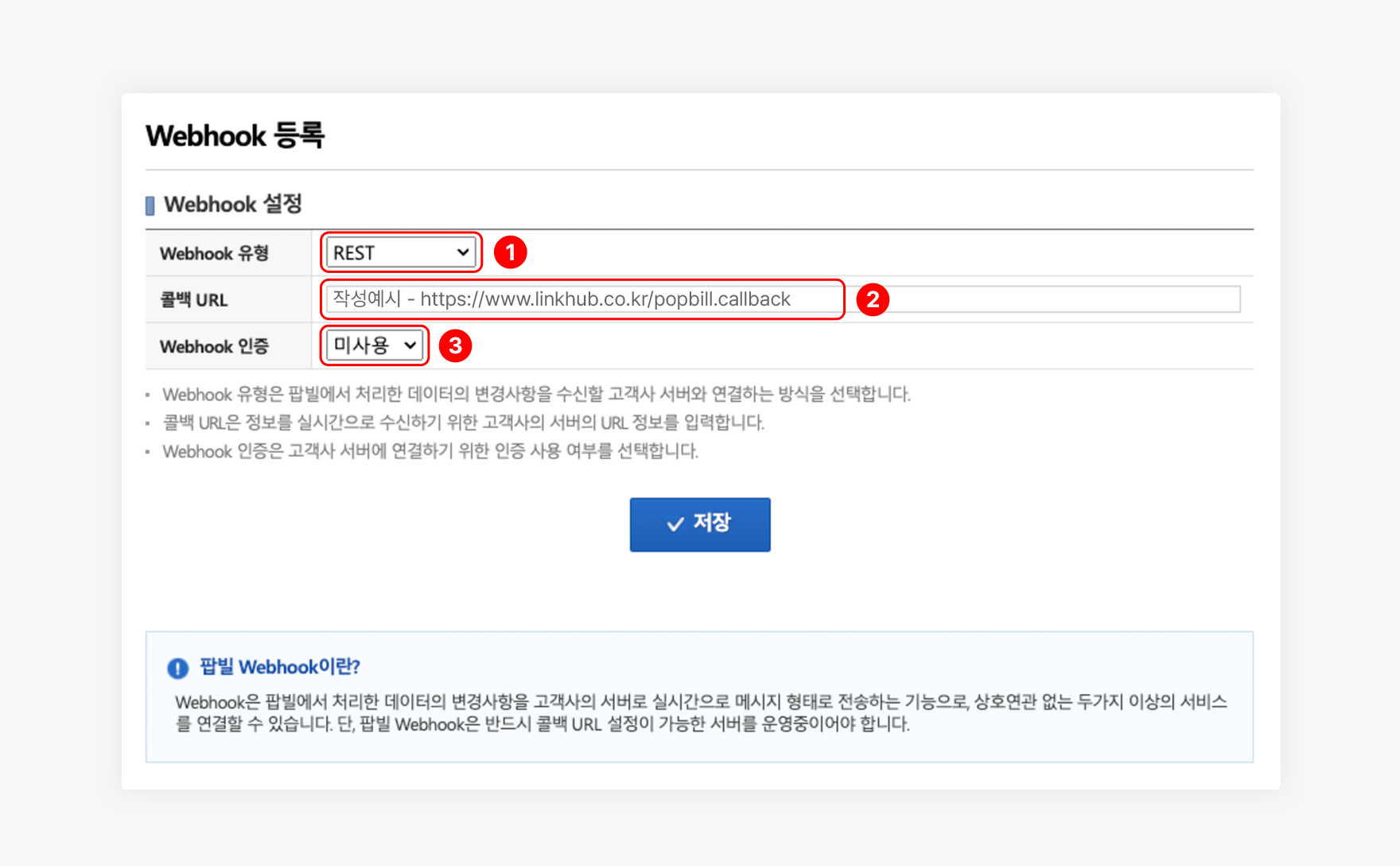 Webhook Callback URL 등록하는 이미지